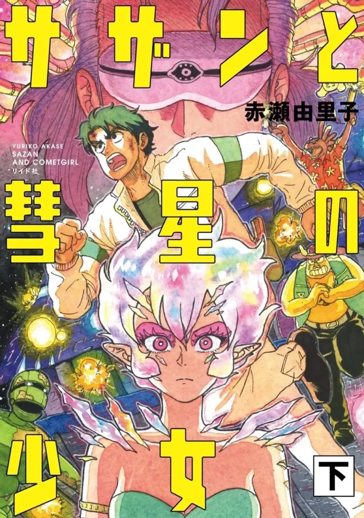 couverture japonaise du tome 2 comet firl manga