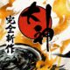 Okami 2