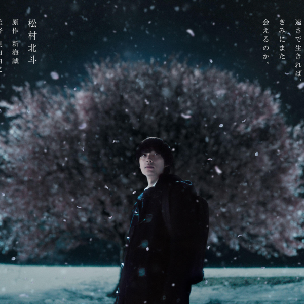 5 centimètres par seconde, le live action du chef-d&rsquo;œuvre de Makoto Shinkai