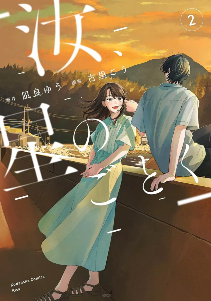 You are like a star. Manga. Vega. Shojo. Nanji, Boshi no Gotoku / 汝、星のごとく